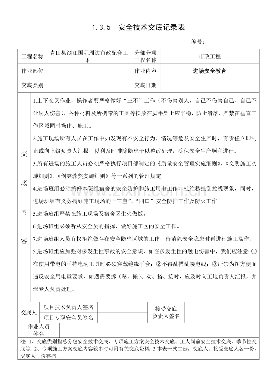 市政工程交底大全(33页).doc_第2页