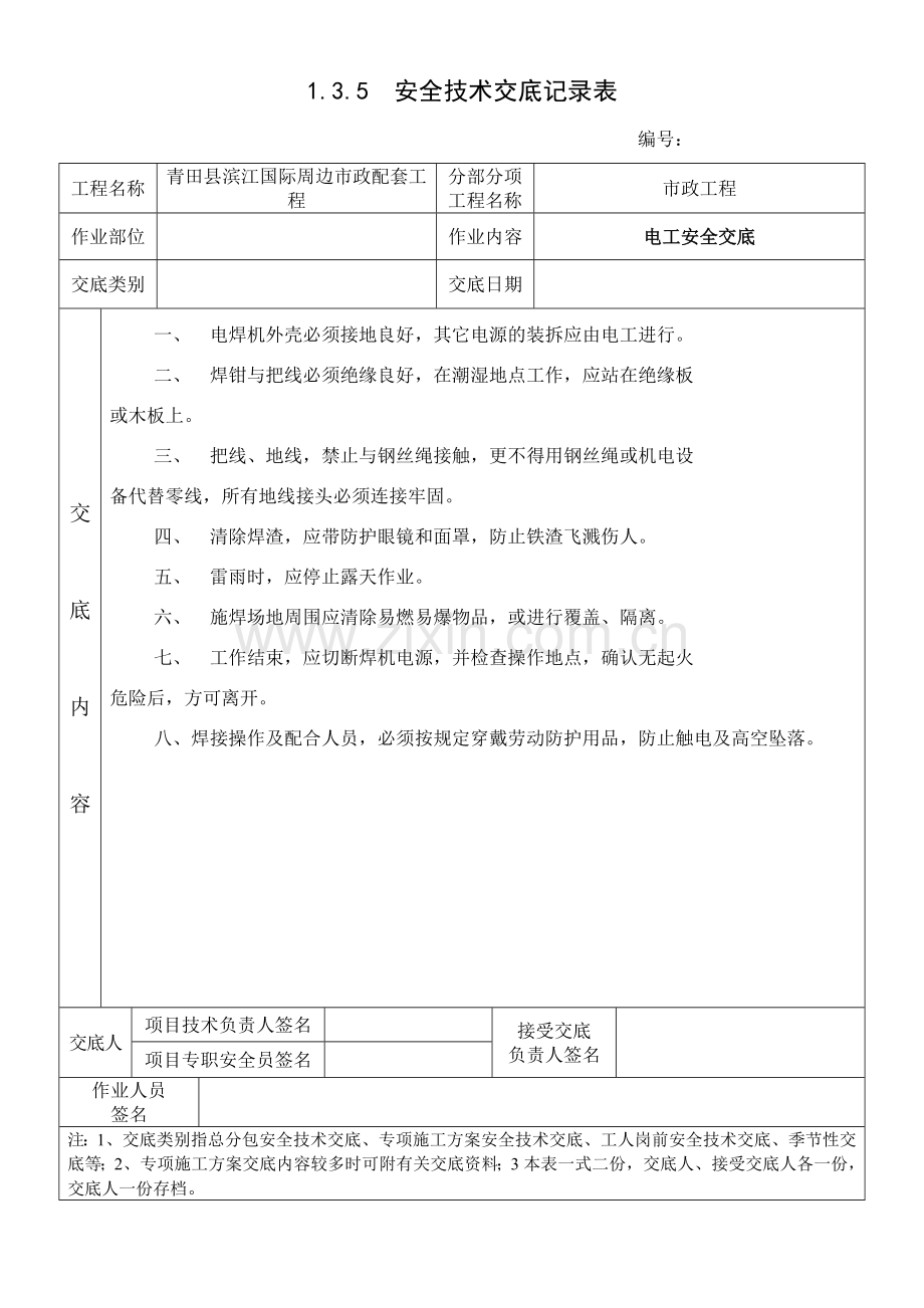 市政工程交底大全(33页).doc_第3页