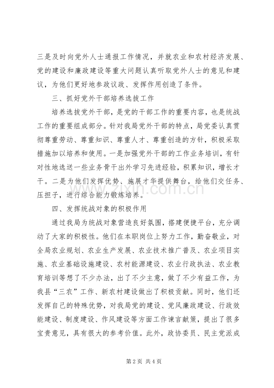 农业局统战工作总结 .docx_第2页