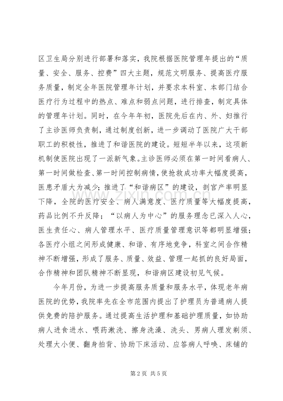 医院上半年工作总结 (22).docx_第2页