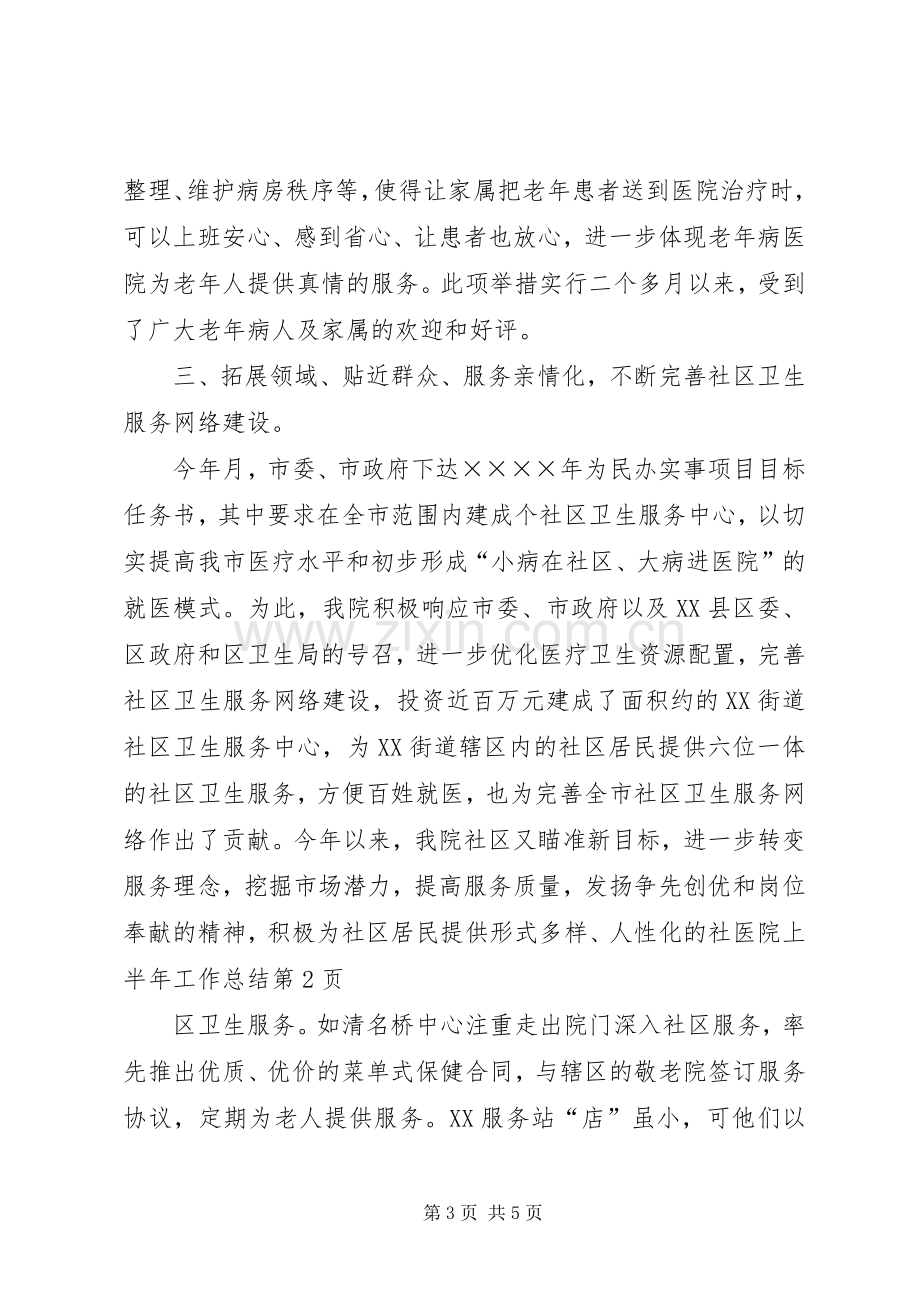 医院上半年工作总结 (22).docx_第3页