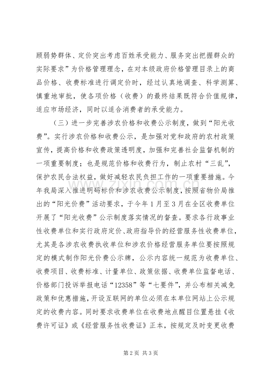 XX年物价局治理涉农乱收费工作总结 .docx_第2页