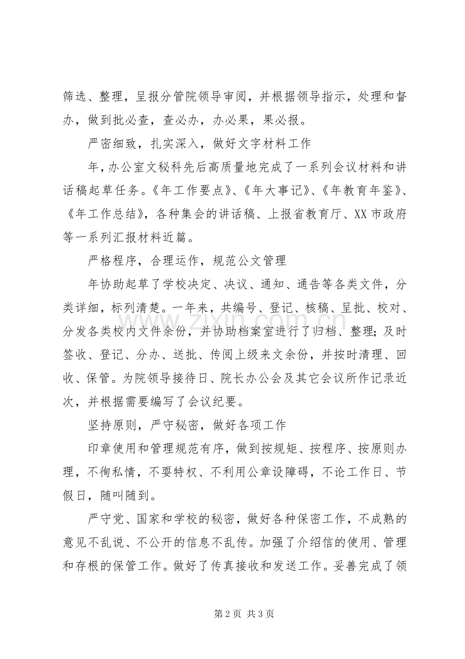 学院办公室文秘科工作总结 .docx_第2页