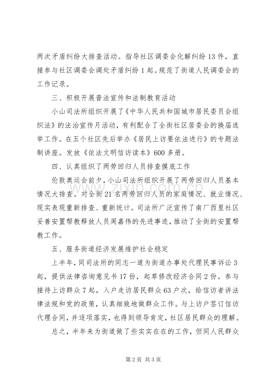 司法机构工作人员的年度工作总结 .docx_第2页