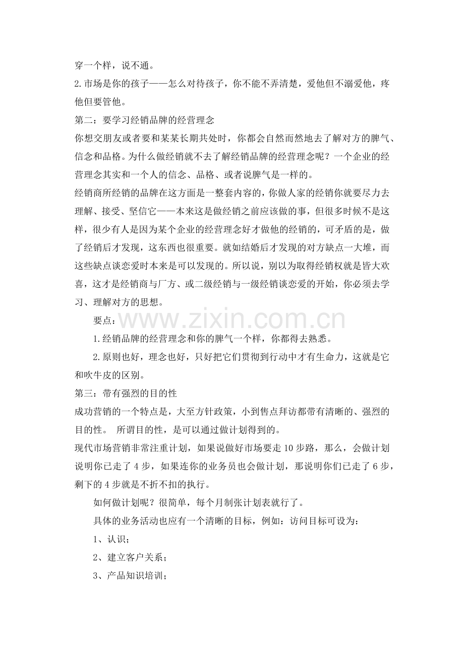 如何做好服装总代理商.docx_第2页