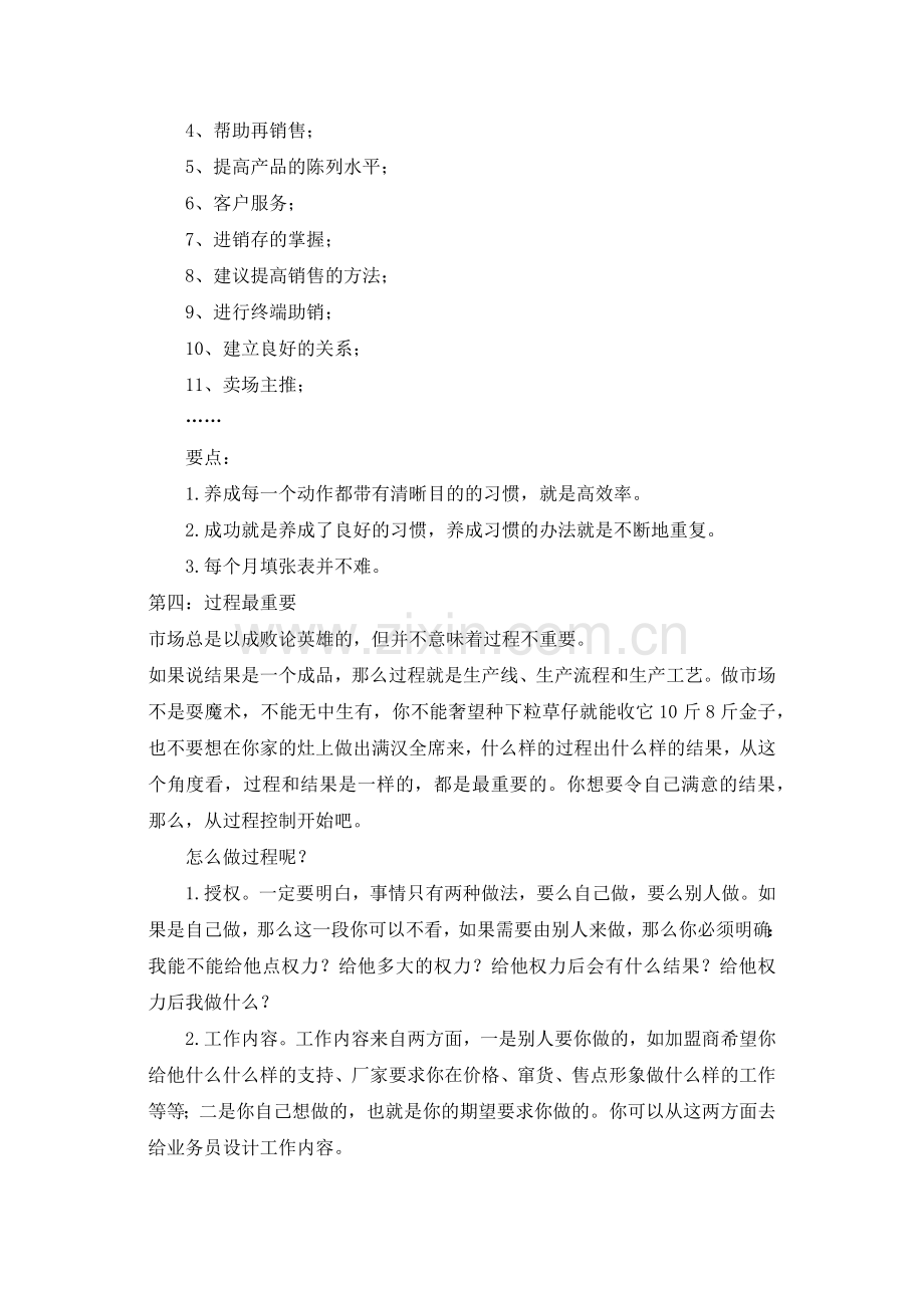 如何做好服装总代理商.docx_第3页