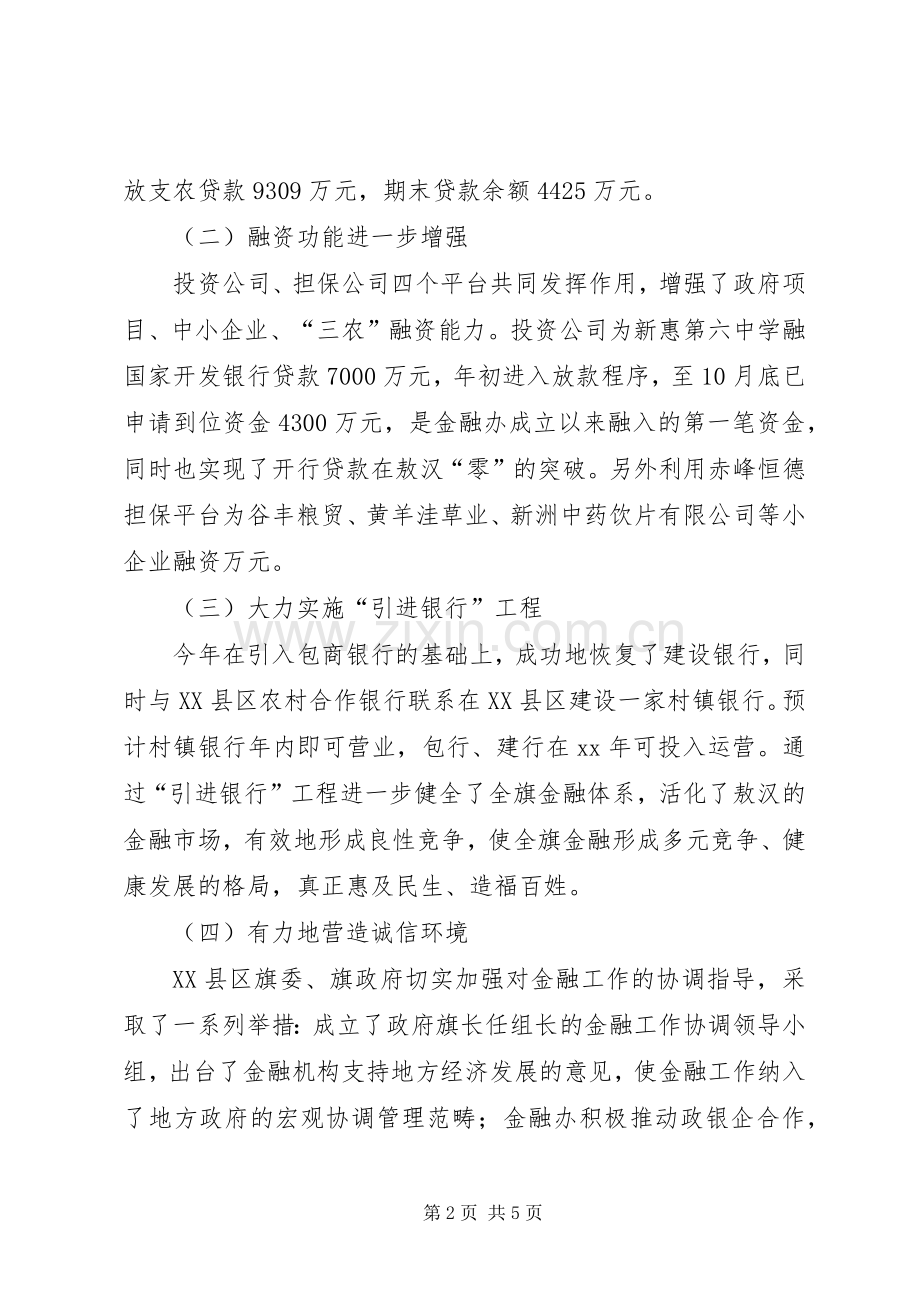 市金融办年终工作总结 .docx_第2页