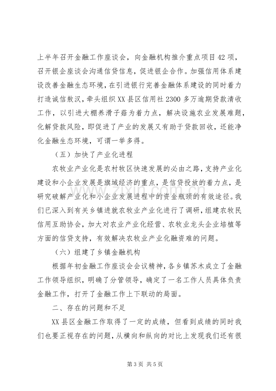 市金融办年终工作总结 .docx_第3页