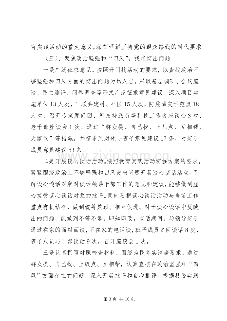 县科技局党的群众路线教育实践活动总结 .docx_第3页