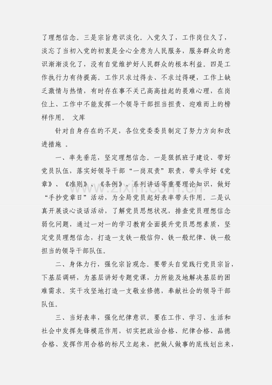 2020党员四讲四有个人对照检查材料及整改措施优秀范文三篇.docx_第2页