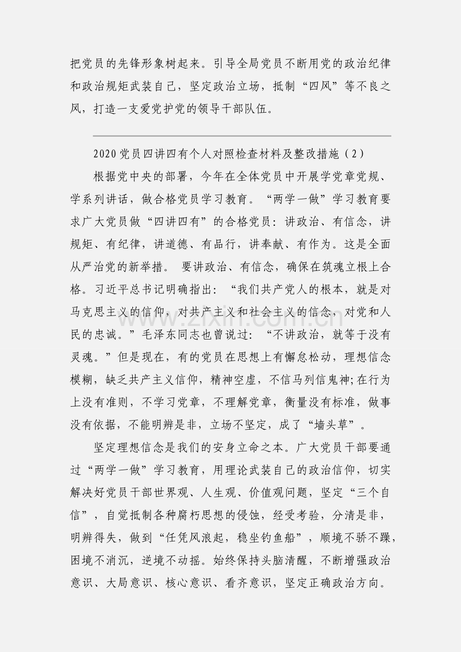 2020党员四讲四有个人对照检查材料及整改措施优秀范文三篇.docx_第3页