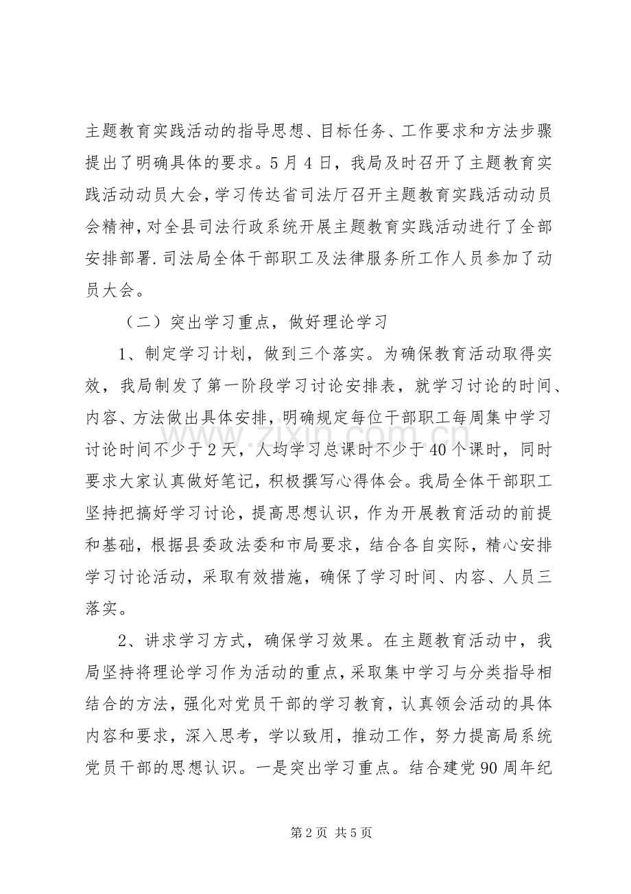 主题教育实践活动第一阶段总结 .docx_第2页