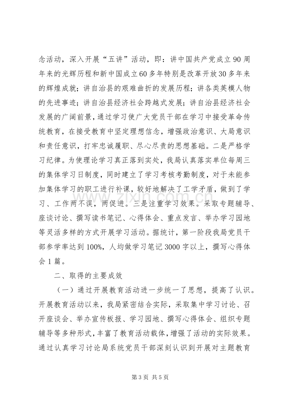 主题教育实践活动第一阶段总结 .docx_第3页