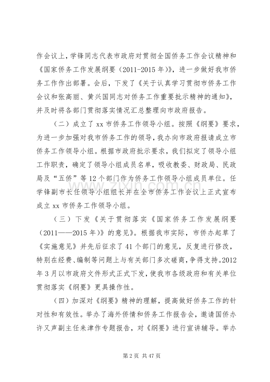 市侨务办公室工作总结 .docx_第2页