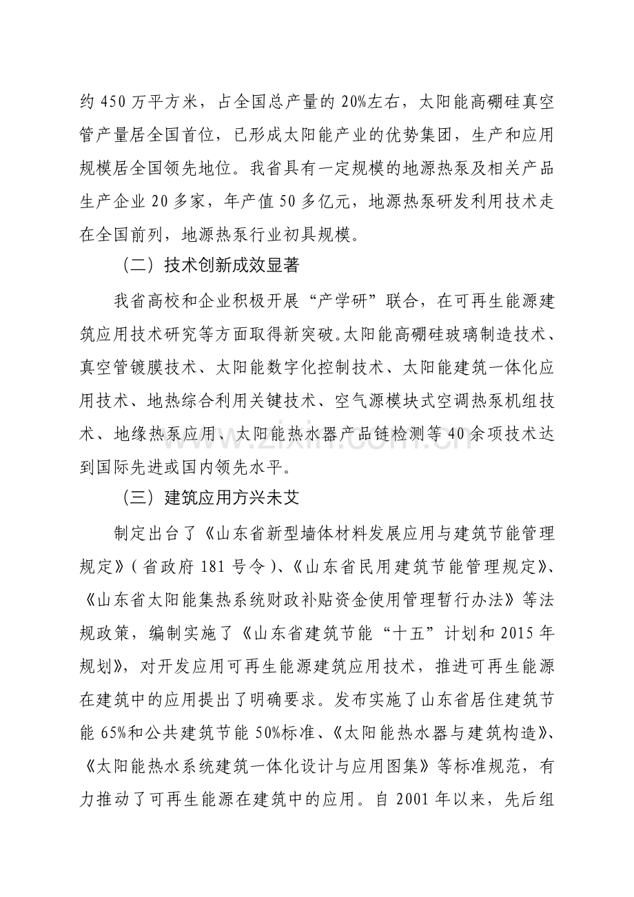 山东省可再生能源建筑应用“十一五”发展规划.docx_第2页