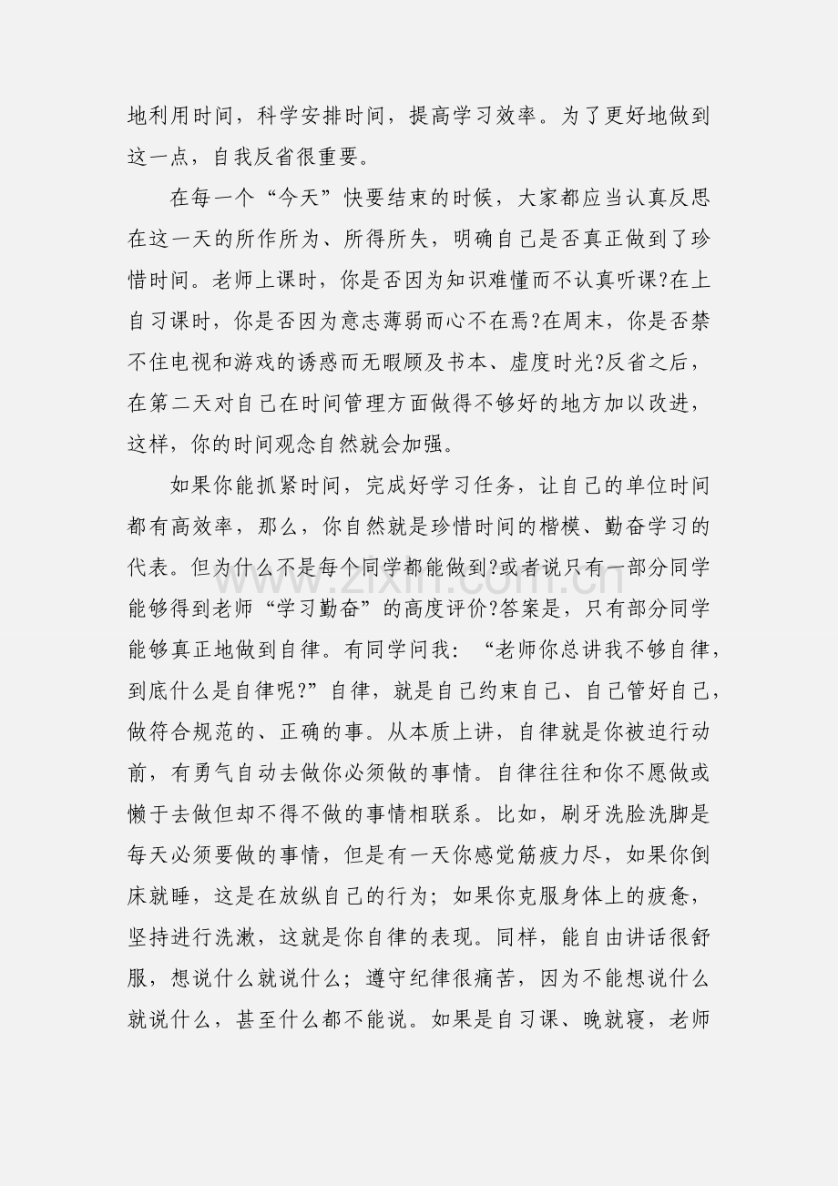 珍惜时间勤奋自律国旗下的讲话演讲稿.docx_第2页