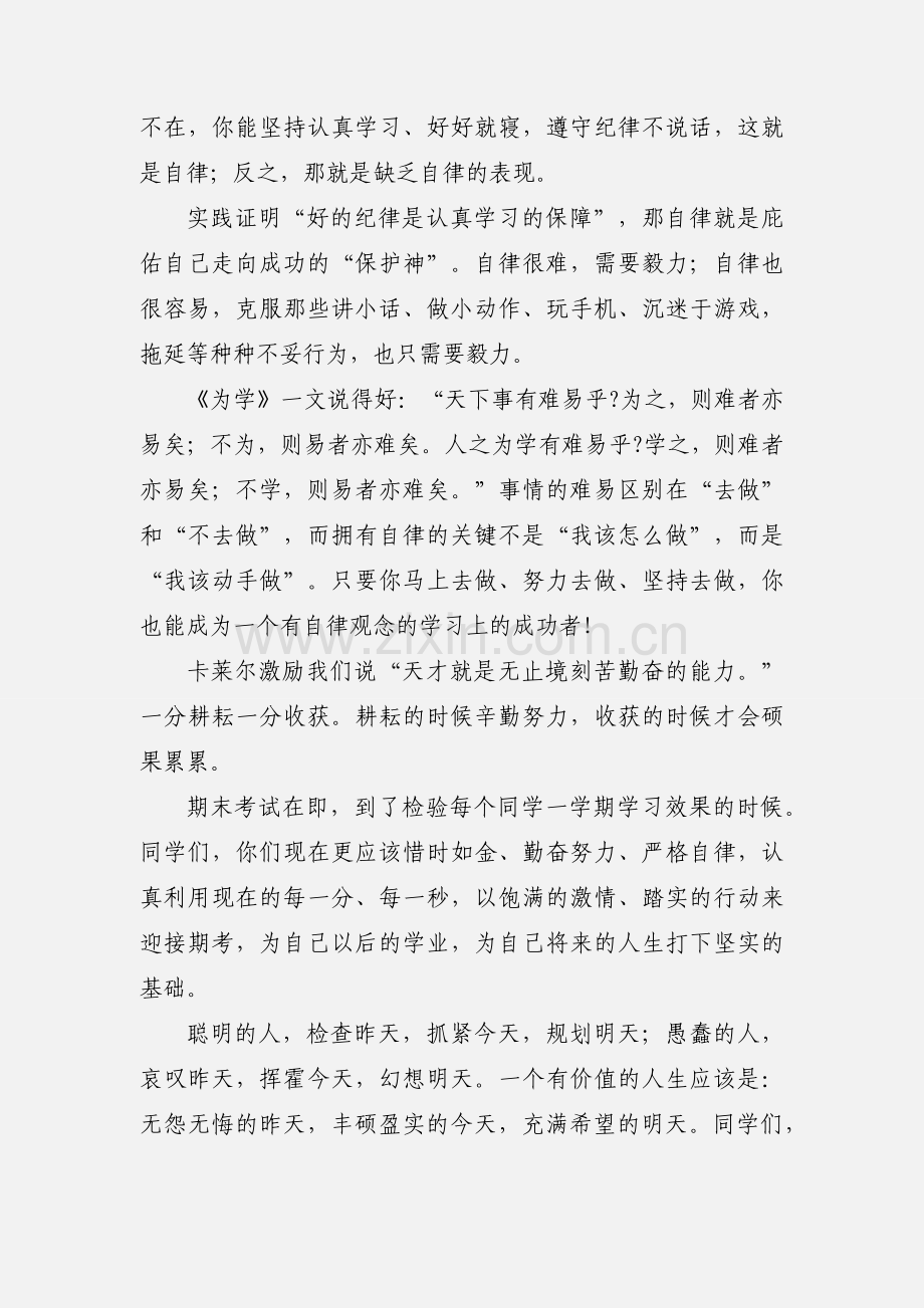 珍惜时间勤奋自律国旗下的讲话演讲稿.docx_第3页