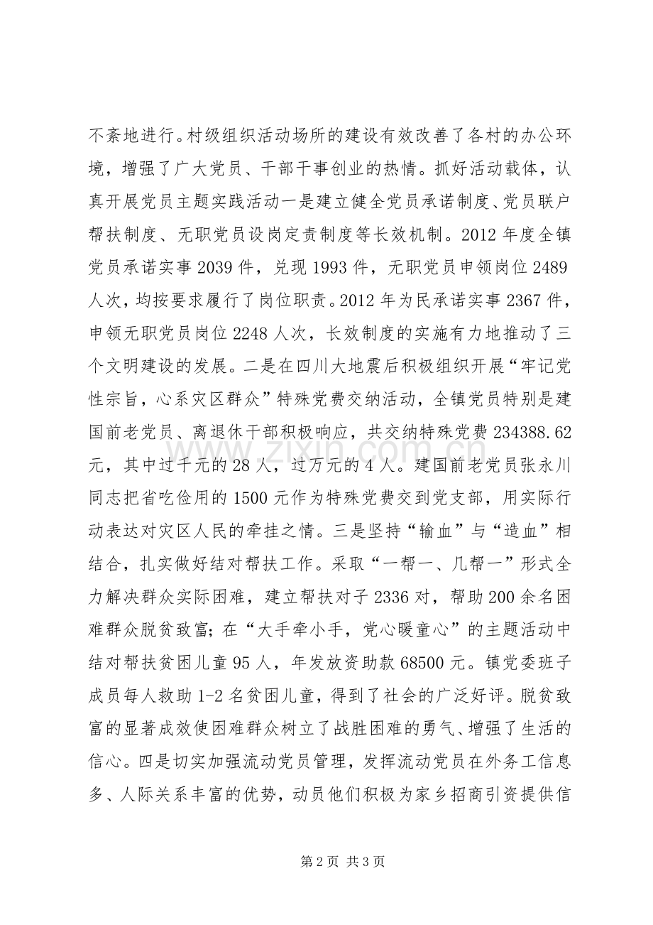 乡镇年度党建基层组织建设工作总结 .docx_第2页