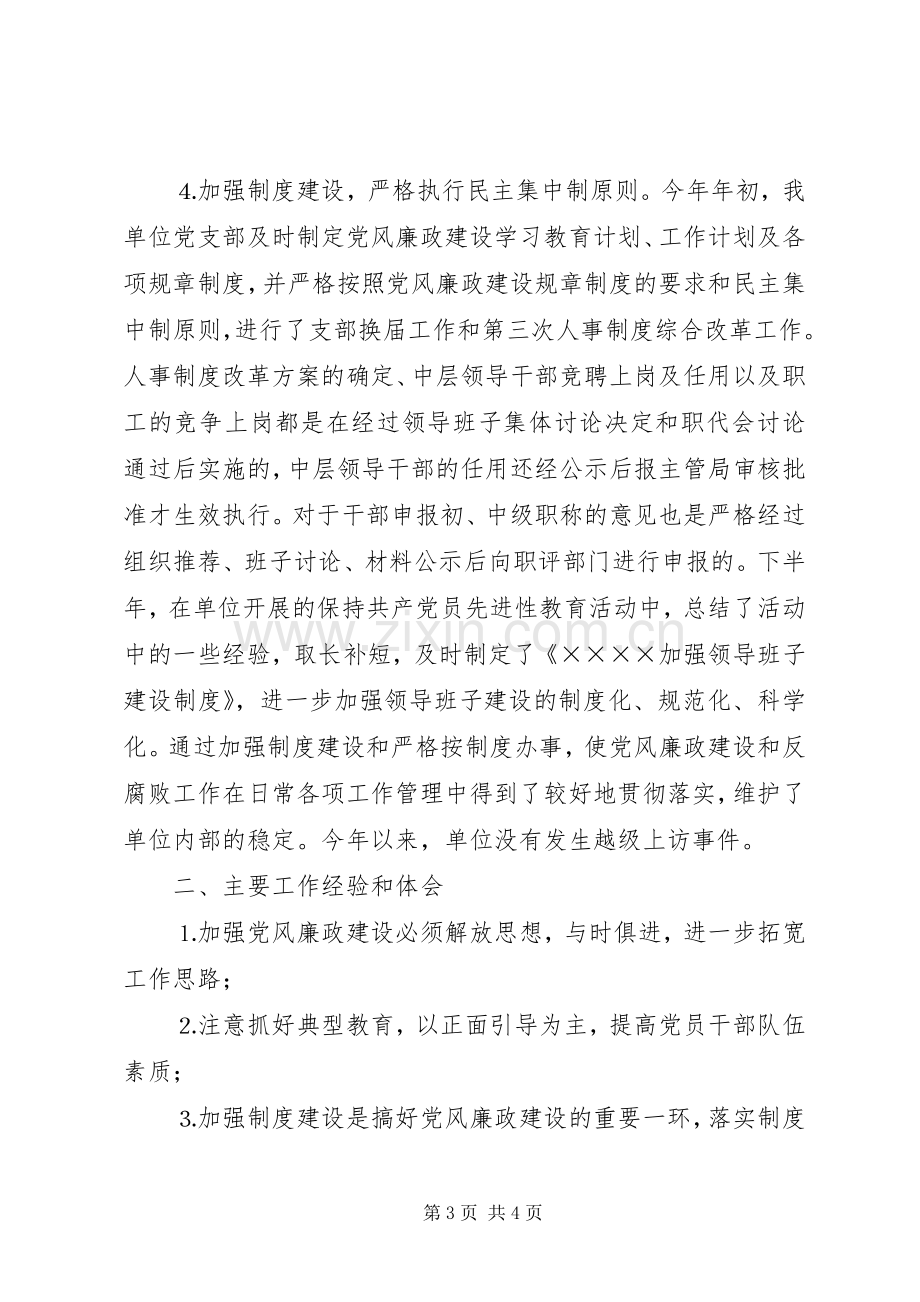 ××年党风廉政建设工作总结 .docx_第3页