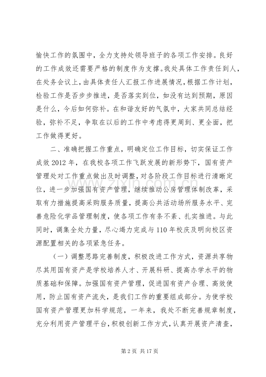 学校国有资产管理处工作总结 .docx_第2页