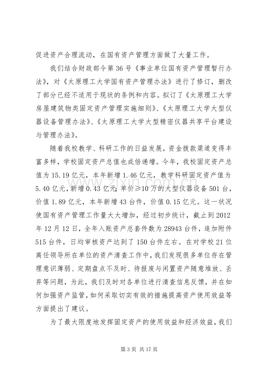 学校国有资产管理处工作总结 .docx_第3页