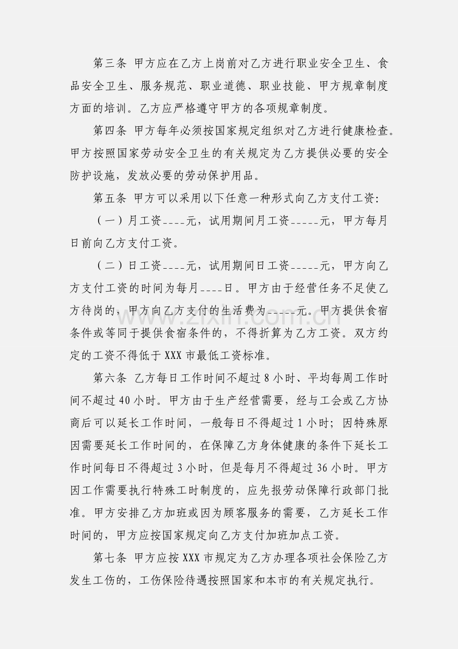 2021年零售业劳动合同模板.docx_第2页