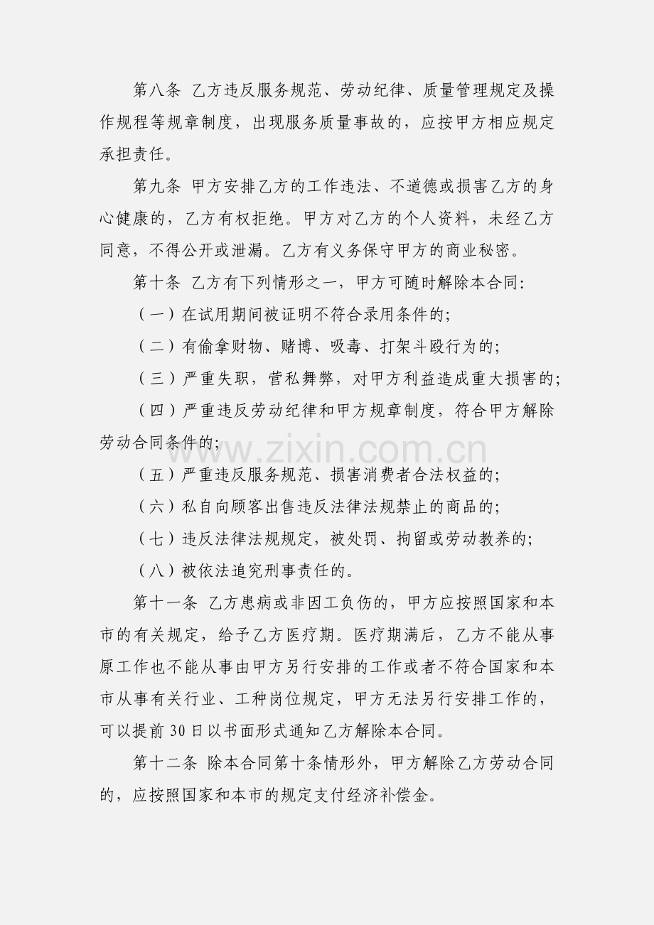 2021年零售业劳动合同模板.docx_第3页