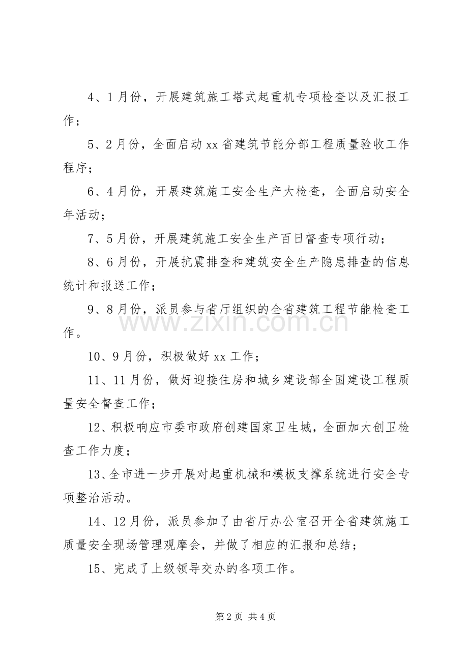 建设工程质量安全监督年终工作总结 .docx_第2页