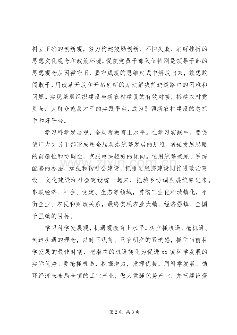 乡镇开展五观教育活动总结 .docx_第2页