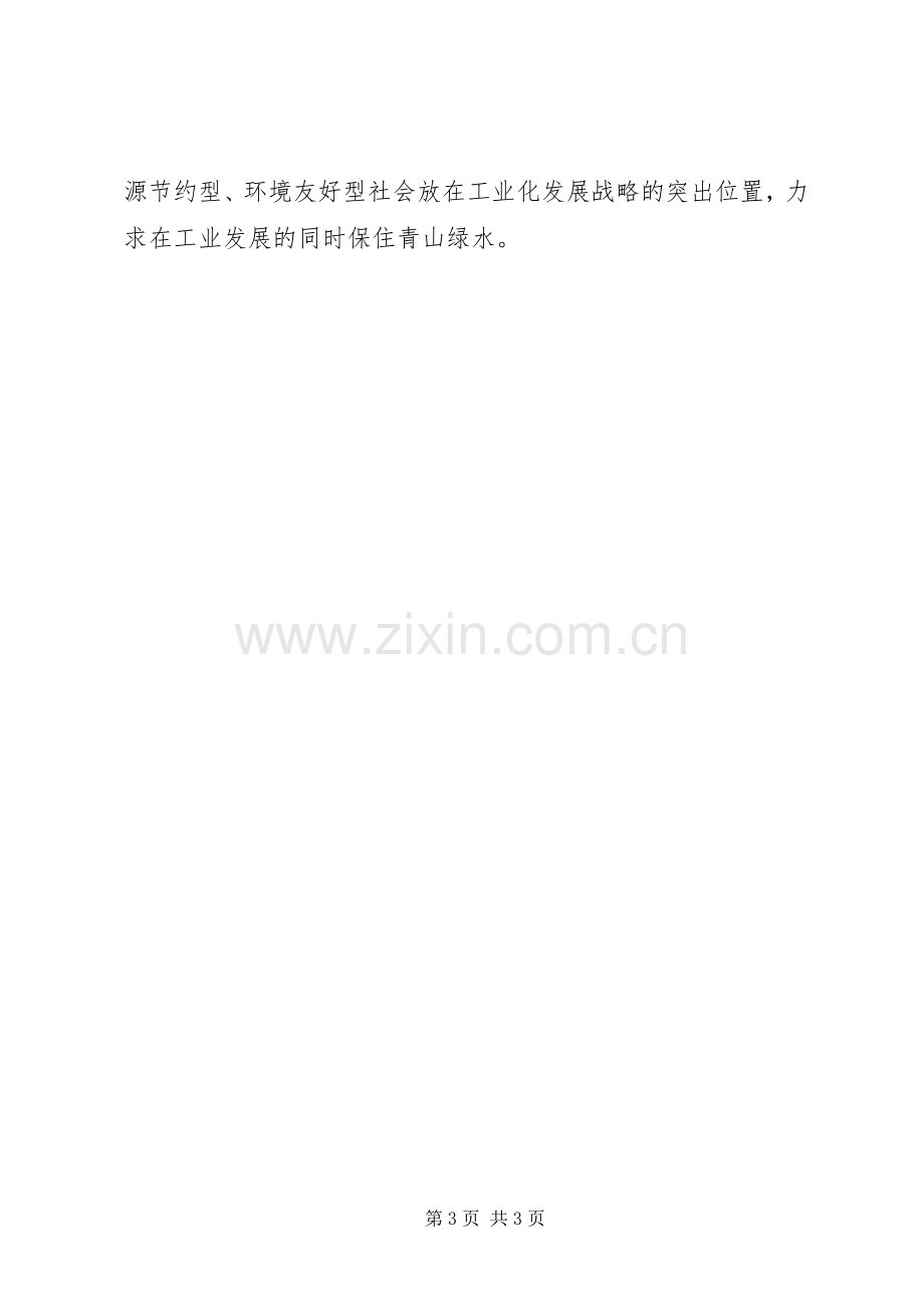 乡镇开展五观教育活动总结 .docx_第3页