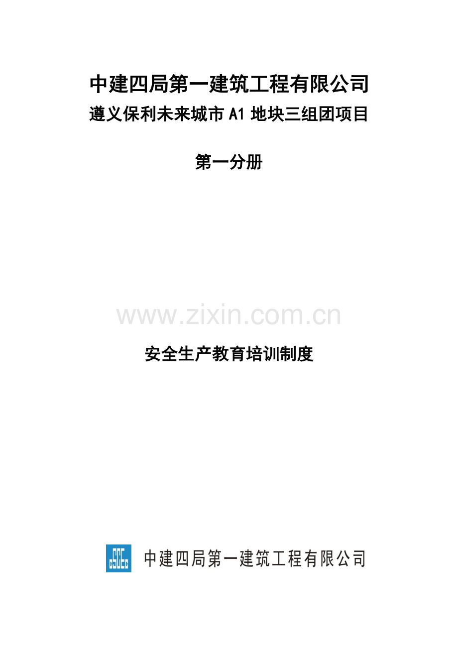 建筑工程安全教育资料.docx_第3页