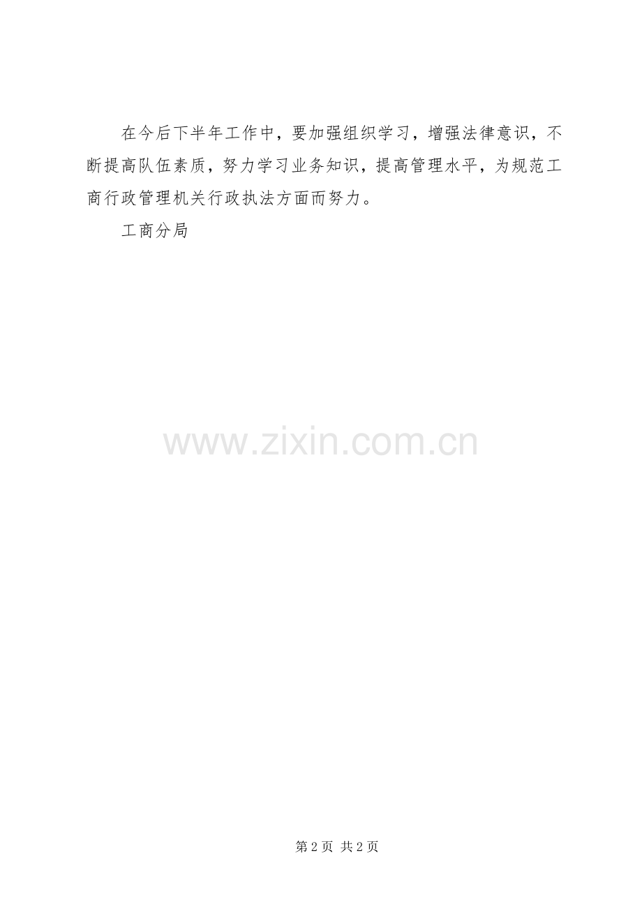 工商局上半年市场监督管理工作总结 .docx_第2页