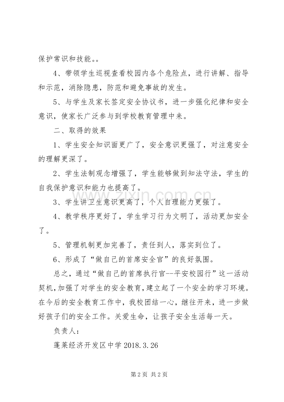 平安校园行活动总结 .docx_第2页