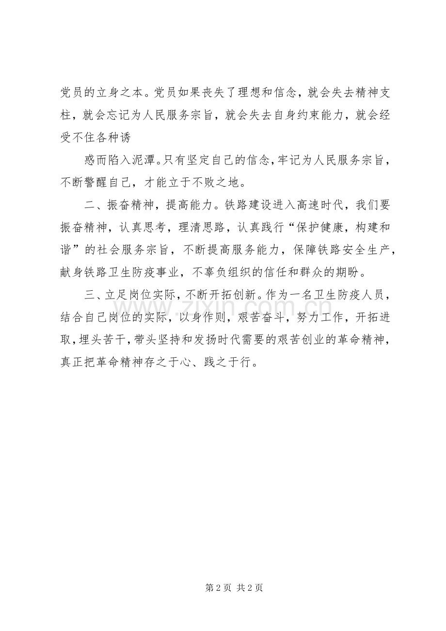 红色教育孟良崮参观学习体会心得.docx_第2页