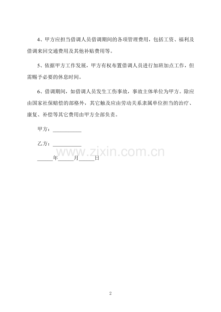 借调专业技术人员合同.docx_第2页