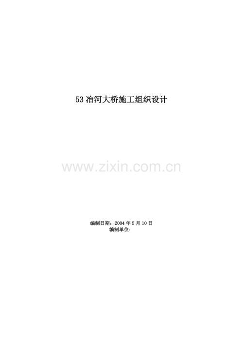 大桥建设工程施工组织设计.docx