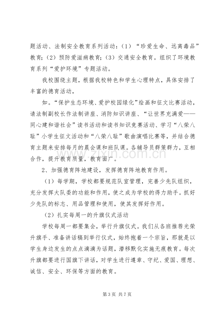 关心下一代工作委员会学年度工作总结 .docx_第3页