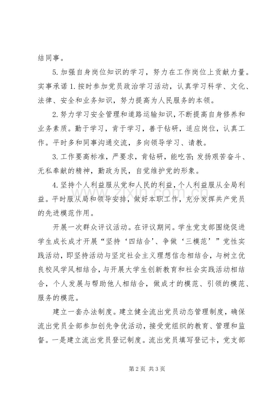 基础教学部四个一活动总结 .docx_第2页