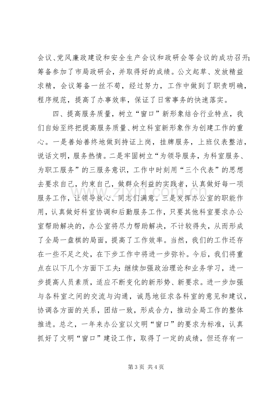 【总结报告】创建全国交通运输行业文明示范窗口情况汇报 .docx_第3页