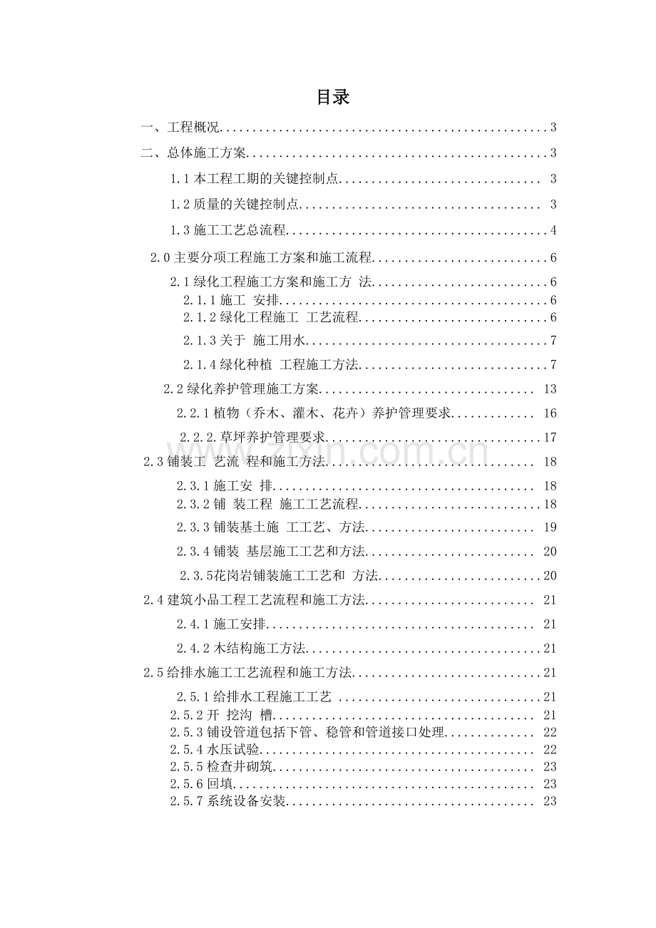 园林施工方案培训讲义.docx_第2页