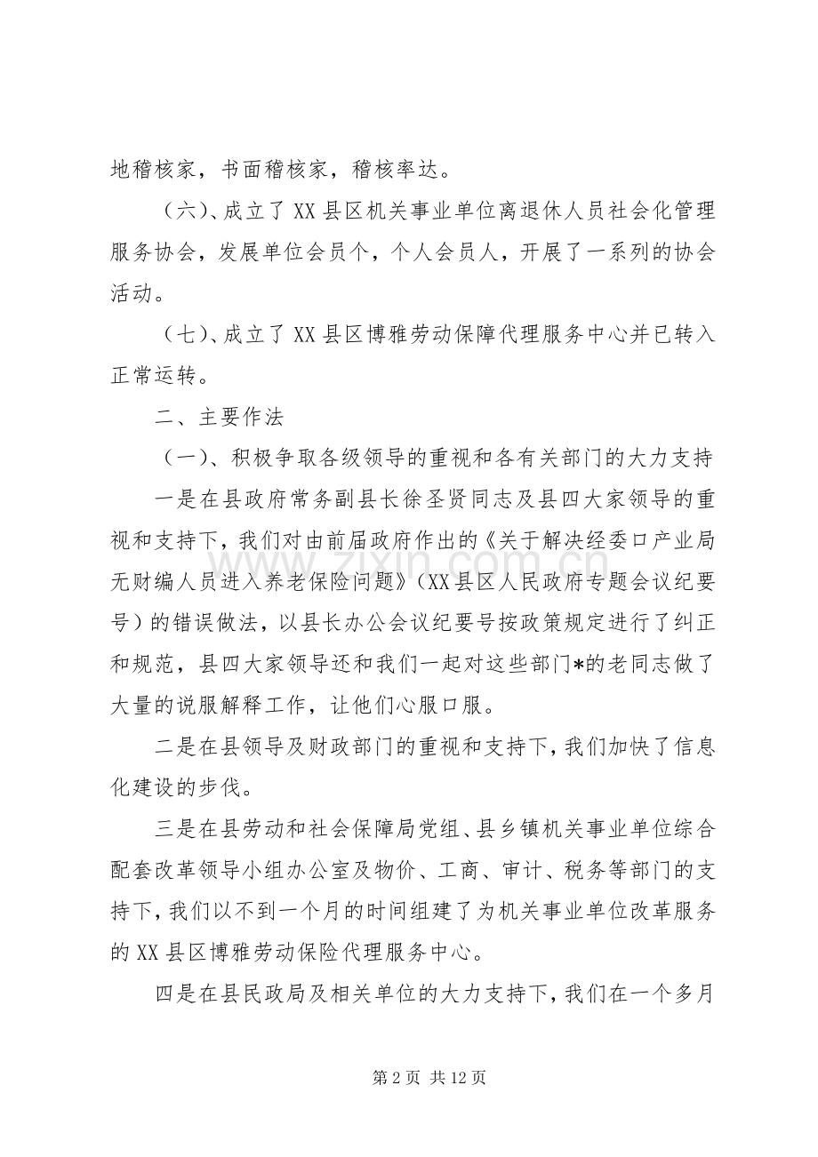 县机关事业单位保险福利局度工作总结 .docx_第2页