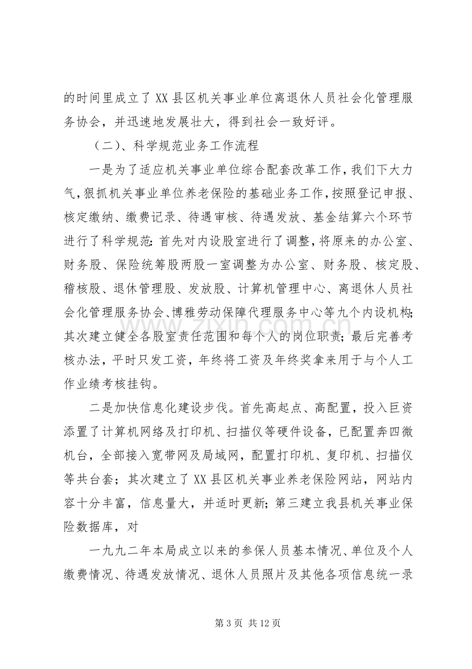 县机关事业单位保险福利局度工作总结 .docx_第3页