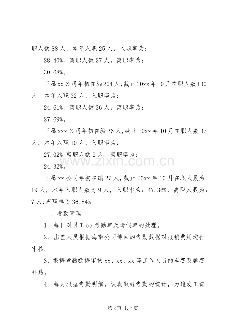 20XX年人事助理年终个人总结.docx_第2页