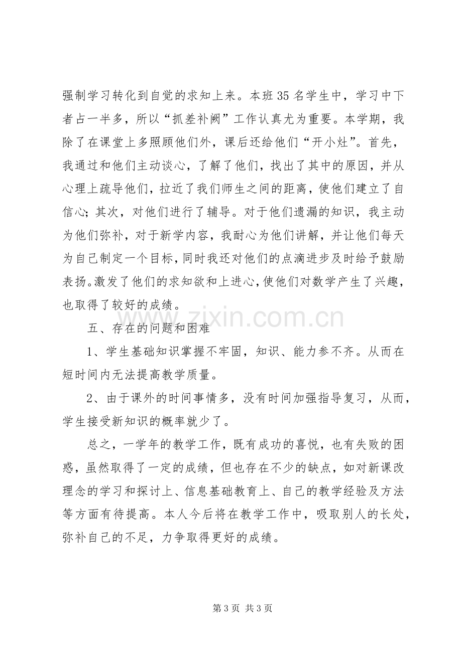 学年度教育教学工作总结 .docx_第3页