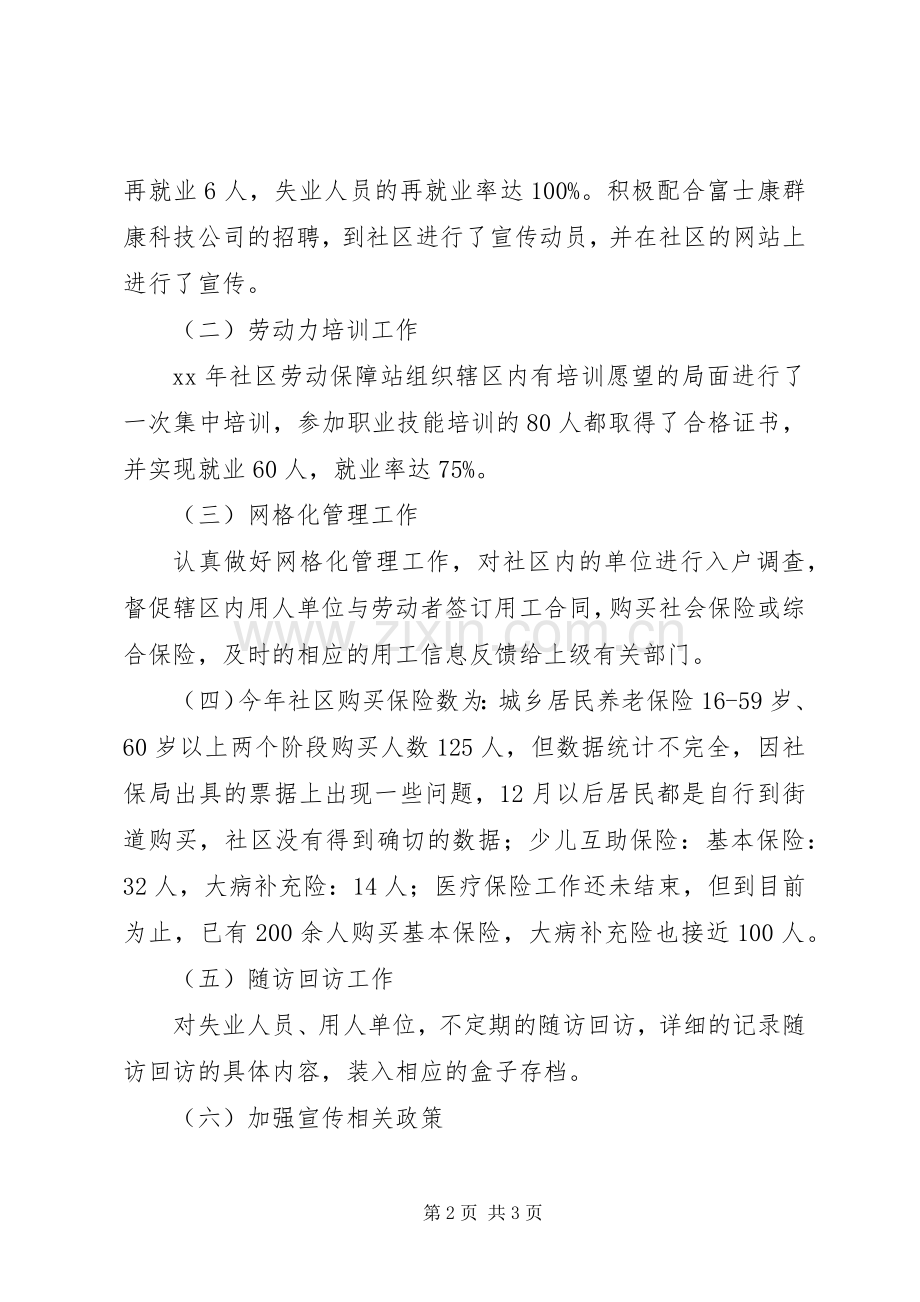 劳动保障站工作总结 .docx_第2页