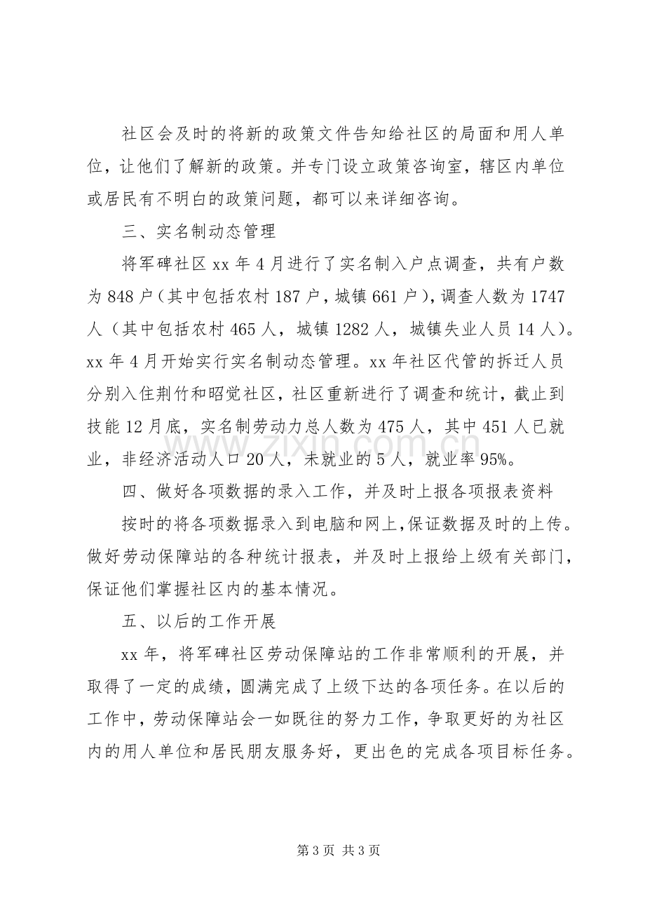 劳动保障站工作总结 .docx_第3页