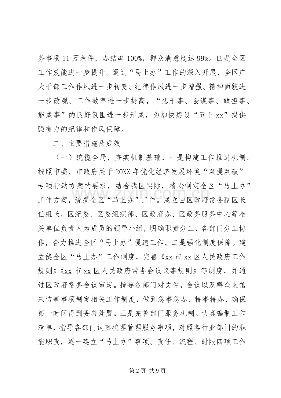 关于年度“马上办”提速行动的总结报告 .docx_第2页