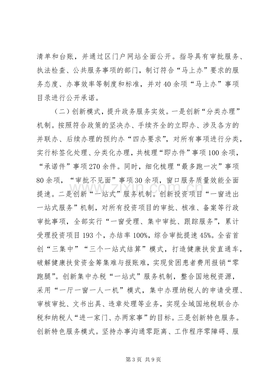 关于年度“马上办”提速行动的总结报告 .docx_第3页