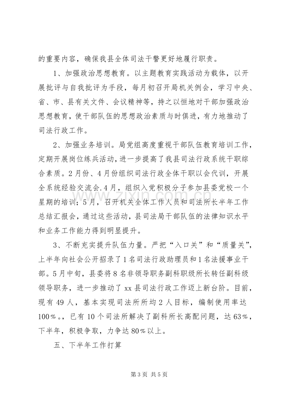 司法局队伍建设工作总结 .docx_第3页