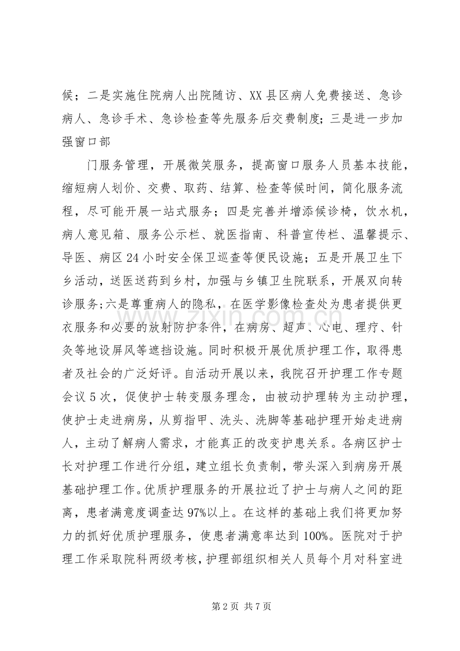 “三好一满意”活动总结 .docx_第2页